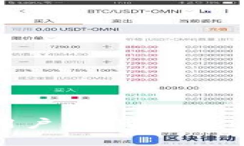    TPWallet：支持BSC智能链的多功能数字钱包  / 
 guanjianci  TPWallet, BSC智能链, 数字钱包  /guanjianci 

随着区块链技术的快速发展，数字资产的管理和交易变得愈发重要。用户在选择数字钱包时，不仅需要关注其安全性、易用性，还需考虑其支持的区块链及资产类型。TPWallet作为一款多功能数字钱包，受到了越来越多用户的关注。本文将深入探讨TPWallet及其与BSC（Binance Smart Chain）智能链的关系，以及其在当前市场中的重要性。

什么是TPWallet？
TPWallet是一个集成了多种功能的数字资产钱包，旨在为用户提供安全、便捷的数字资产管理解决方案。它支持各种主流的区块链网络，包括以太坊、比特币、波场等，并允许用户储存、转账和交易多种数字资产。TPWallet的设计理念是提升用户体验，使得无论是初学者还是专业投资者都能轻松使用。

TPWallet的功能特点
TPWallet具有多种优秀功能，其中包括：
ul
    listrong跨链支持：/strongTPWallet不仅支持以太坊，还兼容他链资产，让用户可以在一个平台上管理多条区块链的资产。/li
    listrong安全性：/strongTPWallet采用了多重安全措施，包括私钥加密和助记词保护，确保用户的数字资产不被盗取。/li
    listrong用户友好的界面：/strong钱包界面直观易懂，新手用户能够快速上手，专业用户亦能迅速进行高效操作。/li
    listrong多种交易模式：/strong支持点对点交易、去中心化交易所（DEX）交易等多种模式，为用户提供更多选择。/li
    listrong社区支持：/strongTPWallet拥有活跃的用户社区，定期推出更新和，以满足用户需求。/li
/ul

BSC智能链概述
Binance Smart Chain（BSC）是由币安推出的一条智能合约区块链，与以太坊兼容，旨在提供高效、低成本的交易环境。它的推出填补了用户在使用以太坊时所遇到的高费用和交易速度慢的问题，使得去中心化应用（DApp）的开发更具可及性。
BSC具有以下优点：
ul
    listrong低交易费用：/strongBSC的交易费用相对较低，不会对用户的交易成本造成过大负担。/li
    listrong快速交易：/strongBSC的区块确认时间快，大约为3秒，比以太坊要快得多。/li
    listrong丰富的生态：/strongBSC支持大量的去中心化应用，包括去中心化交易所（DEX）、借贷平台、NFT市场等，构建了一个活跃的区块链生态系统。/li
/ul

TPWallet如何支持BSC智能链？
TPWallet已经集成了BSC智能链的支持，使得用户可以在钱包内轻松管理BSC上的资产。具体而言，用户可以通过以下几种方式与BSC进行交互：
ul
    listrong存储BSC代币：/strong用户可以在TPWallet中安全存储BSC生态中的各种代币，包括BNB、BEP-20代币等。/li
    listrong参与去中心化交易：/strong用户可以通过TPWallet参与BSC上的去中心化交易所，无需中介，直接进行点对点交易。/li
    listrongDApp访问：/strong用户可以通过钱包访问各种基于BSC的DApp，进行借贷、流动性挖矿、NFT交易等操作。/li
/ul

用户在选择TPWallet时应考虑哪些因素？
对于用户而言，选择合适的数字钱包是非常重要的。用户在选择TPWallet时，可以考虑以下几个因素：
ul
    listrong安全性：/strong隐私和资产安全是所有用户首要考虑的因素。TPWallet的多重安全防护措施确保用户的资金安全。/li
    listrong用户体验：/strong界面的友好程度直接影响用户的使用体验。TPWallet的设计简单直观，使用户能够便捷进行操作。/li
    listrong支持的资产：/strong用户需要确认TPWallet支持自己所持有的资产类型，特别是BSC生态中的代币。/li
    listrong客服支持：/strong一个好的钱包应提供及时的客服支持，以帮助用户解决使用中的问题。/li
    listrong社区与更新：/strong活跃的用户社区和不断更新的软件能够帮助用户获取更多资源和保障软件的安全性。/li
/ul

TPWallet的未来发展前景
随着区块链和加密货币市场的快速发展，TPWallet也面临新的机遇和挑战。未来可能的发展趋势包括：
ul
    listrong扩展更多功能：/strong为了吸引更多用户，TPWallet可以考虑添加更多独特的功能，例如支持DeFi协议或跨链资产桥接。/li
    listrong提高安全性：/strong随着用户资产价值的提高，对安全性的需求将愈发重要。TPWallet需要持续安全措施。/li
    listrong增强用户体验：/strong通过用户反馈不断调整和某些功能，为用户提供更流畅的体验。/li
    listrong与更多生态合作：/strong与更多区块链生态体系建立合作关系，从而更好地满足用户的多元化需求。/li
/ul

用户在使用TPWallet时可能遇到的问题
在实际使用TPWallet过程中，用户或许会遇到一些常见问题，以下是主要问题及解决方法：
ul
    listrong如何恢复钱包？/strong用户需妥善保管钱包助记词，若需恢复钱包，可以在TPWallet中选择“恢复钱包”选项，输入助记词即可。/li
    listrong如何转账资产？/strong用户需要选择相应的资产，输入接收地址和转账数量，确认交易信息后即可发起转账。/li
    listrong交易失败的原因是什么？/strong交易失败的原因可能包括：网络拥堵、余额不足或操作错误。用户可查看提示信息进行调整。/li
    listrong如何安全存储私钥？/strong用户应将私钥保存在离线安全的地方，不要在互联网环境中随意输入或传播。/li
    listrong如何获取技术支持？/strong用户可访问TPWallet官网或相应的社交媒体渠道，查看FAQ或联系客服获取帮助。/li
/ul

总结而言，TPWallet是一款强大且便利的数字钱包，它支持包括BSC智能链在内的多种区块链，为用户提供了丰富的功能和良好的使用体验。无论是新手还是资深用户，都可以在TPWallet找到自己的理想数字资产管理解决方案。