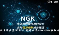    TPWallet：支持BSC智能链的