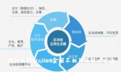 为什么TPWallet金额不相符及