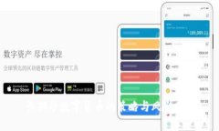 长期炒数字货币的策略与