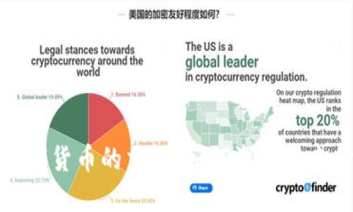 通信与数字货币的交汇：如何塑造未来金融生态