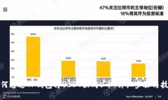 如何通过TP钱包将USDT换成