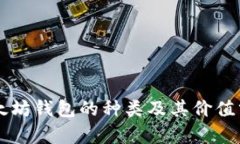 以太坊钱包的种类及其价