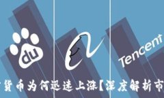  TPWallet中的加密货币为何