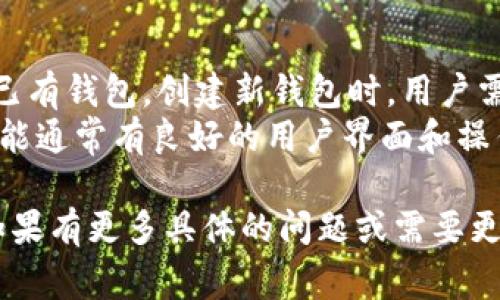`tpwalleteth-1`可能是在特定上下文中出现的一个术语，通常与加密货币或区块链领域相关。它可能是指某个特定钱包的名称或标识符。在理解这个术语的过程中，我们可以从以下几个维度进行解释：

### 1. 钱包的定义
什么是数字钱包？
数字钱包是用于存储加密货币的工具，它允许用户发送和接收数字资产。数字钱包可以是在线的、桌面的、移动的，也可以是硬件钱包。每种类型都有其特点和用途。
在线钱包如交易所提供的钱包，方便用户直接进行交易，但安全性相对较低；而硬件钱包通过离线存储私钥，提供了较高的安全性。对于初学者来说，选择合适的钱包是至关重要的。

### 2. TPWallet的可能含义
TPWallet是什么？
TPWallet可能指的是某个具体的数字钱包项目，提供多种加密货币的存储与管理功能。钱包通常包含私钥和公钥，用户可以通过公钥接收资金，而私钥则用于签名以发起交易。
通过TPWallet，用户可能能够方便地管理以太坊及其他兼容ERC-20代币的资产。钱包功能可能包括资产转账、查询余额、交易历史等，用户在使用时需注意保管好私钥，以保证资产安全。

### 3. ETH与区块链
以太坊（ETH）及其区块链技术
以太坊是一个开源的区块链平台，支持智能合约和去中心化应用程序（DApps）。ETH是以太坊的原生加密货币，可以用于支付交易费用和作为智能合约执行的燃料。
利用以太坊的区块链，开发者可以创建各种基于区块链的应用程序，从金融、物流到社交网络，应用场景广泛。TPWallet作为一个以太坊钱包，可能支持用户直接与这些DApps交互。

### 4. TPWallet的安全性
如何确保TPWallet的安全性？
使用任何数字钱包时，安全性永远是首要考虑的问题。TPWallet如果是一个热门的项目，那么开发者可能会实施多种安全措施，包括多重身份验证、数据加密和定期安全审计。
用户还应定期进行安全检查，如确保钱包软件是最新版本，合理备份私钥，使用强密码等，以降低被黑客攻击的风险。

### 5. 用户体验与设置
如何设置与使用TPWallet？
用户在下载或注册TPWallet后，通常需要完成一些设置步骤，例如创建新钱包或导入已有钱包。创建新钱包时，用户需要备份生成的助记词，以防钱包丢失。
在进行交易前，用户需要了解如何在钱包中生成接收地址，以及如何发送资产。这些功能通常有良好的用户界面和操作指南，帮助用户顺利完成交易。

通过以上的详细介绍，希望有助于您理解`tpwalleteth-1`的可能含义和相关背景。如果有更多具体的问题或需要更深入的细节，欢迎继续提问！