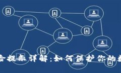 TPWallet风险提示详解：如何