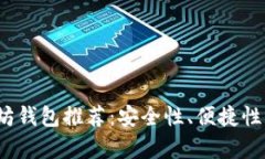 2023年最佳以太坊钱包推荐