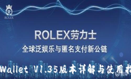   
TPWallet V1.35版本详解与使用指南