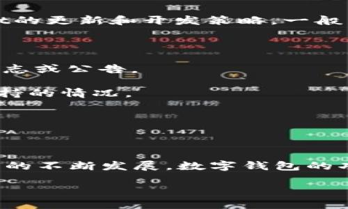 为了确认TPWallet（TP钱包）中是否包含Fusion地址，我们需要先了解TPWallet的功能和Fusion协议的基本情况。

### TPWallet简介

TPWallet是一个多功能数字货币钱包，支持多种区块链资产的存储和管理。它为用户提供了方便的界面，允许他们管理不同种类的加密资产，并进行交易。TPWallet主打的特点是安全性、易用性和对多种资产的广泛支持。

### Fusion协议简介

Fusion是一个致力于解决数据和资产互通问题的区块链项目。它通过多层的架构和独特的交易处理方式，使得用户能够在不同的区块链网络之间进行更高效的资产交易与数据交换。Fusion支持的资产包括但不限于ERC20代币、比特币等。

### TPWallet与Fusion的兼容性

目前，TPWallet的支持资产列表很广泛，但具体是否可以支持Fusion地址或Fusion资产交易，则取决于TPWallet的更新和开发策略。一般来说，如果TPWallet在其未来的版本中整合了Fusion的功能，用户将能够直接在钱包中使用Fusion的相关地址。

### 如何检查TPWallet是否支持Fusion地址

1. **检查官网或应用更新**：访问TPWallet的官方网站或应用商店页面，查看有没有关于Fusion支持的更新日志或公告。

2. **社区论坛与用户讨论**：加入TPWallet的社区论坛、Telegram群组等，可以向其他用户咨询关于Fusion支持的情况。

3. **官方客服咨询**：如有疑问，最直接的方式是向TPWallet的官方客服询问是否支持Fusion地址。

### 结论

截至目前，TPWallet是否支持Fusion地址可能还不是很明确，强烈建议通过上述途径进行确认。随着区块链技术的不断发展，数字钱包的功能也在持续扩展，因此保持关注是非常重要的。

如果有更多的问题，或者需要进一步的信息，请随时提出。