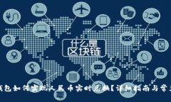 : 以太坊钱包如何实现人民