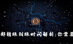 TPWallet内部转账到账时间解