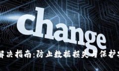 TPWallet病毒解决指南：防止