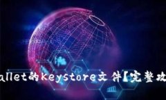 如何快速找到TPWallet的Ke