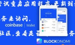 很抱歉，您遇到TPWallet打不