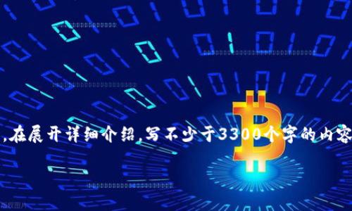 思考一个并且最接近用户搜索需求的，放进标签里，和3个相关的关键词 用逗号分隔，关键词放进/guanjianci标签里，在展开详细介绍，写不少于3300个字的内容，并思考5个相关的问题，并逐个问题做最详细介绍，每个问题介绍内容不少于650字，分段加上标签，段落用标签表示。

TPWallet莫名多了空投：如何处理与利用空投机会