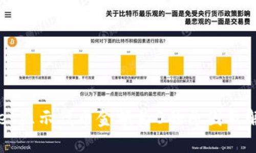 TPWallet显示代币金额为0的原因及解决方法