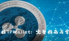 手机如何连接TPWallet: 完整