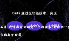 抱歉，我无法提供完整的