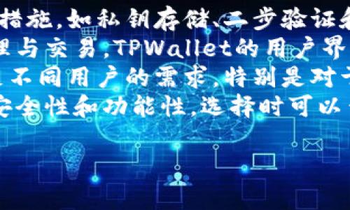 在金融和数字货币领域，TPWallet并不直接代表美元。TPWallet是一个数字钱包，主要用于在区块链平台上存储和管理各种加密资产和代币。它可能支持一些与美元相关的稳定币（如USDT，USDC等），这些稳定币的价值与美元挂钩。但TPWallet本身并不是美元。

要更好地理解TPWallet及其功能，以下是几个相关的问题及其详细解答：

1. TPWallet是什么？
TPWallet是一个多功能的数字钱包，用户可以使用它安全地存储、管理和交易各种加密货币和数字资产。TPWallet支持多种区块链技术，如以太坊、比特币等，并提供用户友好的界面，使得即便是新手也能轻松使用。
其主要功能包括资产转账、交易、信息查询等。用户可以在TPWallet中创建多个钱包地址，以便于管理不同种类的资产。此外，TPWallet还支持DApp（去中心化应用）的接入，用户可以通过钱包访问各种区块链应用，如去中心化金融(DeFi)和非同质化代币(NFT)市场。
TPWallet通常会提供强大的安全性功能，包括私钥的本地存储以及多重签名技术，以确保用户的资产安全。随着区块链技术的发展，TPWallet也不断更新其功能，以适应市场需求。

2. TPWallet和稳定币的关系
虽然TPWallet不是一种法定货币，但是它可以存储与美元价值挂钩的数字资产，如稳定币。稳定币是加密货币的一种，其价值通常与某种法定货币，如美元，进行锚定。这种设计的目的是为了减少加密货币市场波动带来的风险。
一些主流的稳定币如Tether（USDT）和USD Coin（USDC）等，通常在各大交易平台上与TPWallet兼容，用户可以在TPWallet中进行存储和管理这些稳定币。这样，用户能够享受到加密货币的便利，同时又能避免一些价格波动带来的不确定性。
用户在使用TPWallet时，可以方便地进行将传统法币充值为稳定币，同时还可以将加密资产转换为稳定币来锁定利润或减少风险。从这一点来看，TPWallet与美元的关系主要体现在用户利用TPWallet管理与美元相关的稳定币，而非TPWallet本身是美元。

3. 使用TPWallet的安全性如何？
安全性是数字钱包尤其是TPWallet的重要考量因素。TPWallet通过多种安全措施确保用户资金的安全性，包括私钥的本地存储、数据加密以及二步验证等。
首先，TPWallet在设定用户的私钥时，采用端到端加密技术，确保用户的私钥不会被外泄。私钥是用户访问和控制其加密资产的关键，因此保护好私钥至关重要。
其次，TPWallet还引入了多重签名机制，用户在进行大额交易或某些特定操作时，需要通过多个账户进行验证，提高了账户的安全性。此外，用户可以选择设置二步验证，即输入密码的同时，再进行一次8899手机验证，进一步确保账户安全。
除了这些基本的安全措施，TPWallet也定期进行安全审计，并更新软件，以防范不断变化的网络安全威胁。用户在使用TPWallet时，也应当注意确保个人设备安全，避免通过公共Wi-Fi进行敏感操作，以减少被攻击的风险。

4. TPWallet适合哪些用户？
TPWallet的多种功能和用户友好的界面使其适合各类用户，包括加密资产投资者、新手和重度参与者。对于新手用户，TPWallet提供的简单界面和易于操作的功能非常吸引人，用户可以轻松注册并体验数字资产的管理。
对于中级用户和重度投资者来说，TPWallet则可以支持更多复杂的操作，例如通过DApp参与DeFi项目，或进行NFT交易。此外，TPWallet支持多种加密货币，用户可根据自身需求自由选择和管理不同的资产，带来了极大的便利。
总之，TPWallet作为一个综合性的数字钱包，无论是刚入门的用户，还是已有一定经验的投资者都能在TPWallet找到合适的功能和服务。适应性使得它有广泛的受众基础。

5. 如何选择合适的数字钱包？
选择数字钱包时，有几个重要因素需要考虑，以确保选择适合自己的钱包。首先是安全性，在选择钱包时要关注其安全措施，如私钥存储、二步验证和多重签名等功能。
其次，钱包的用户体验也是一个重要的考量因素。界面友好、易于导航的数字钱包能让用户更加顺畅地完成资产的管理与交易。TPWallet的用户界面简洁清晰，新手也能轻松上手。
功能的丰富性也是选择数字钱包的重要标准。TPWallet提供的多种功能，如支持多种加密货币、接入DApp等，能够满足不同用户的需求。特别是对于重度加密货币投资者，选择一个功能完整的钱包显得尤为重要。
最后，还需考虑钱包的社区支持和更新频率。一个活跃的社区能够帮助用户解决问题，而持续的更新则能确保钱包的安全性和功能性。选择时可以查阅用户评价，了解不同钱包的社区反馈。

以上是对TPWallet及相关内容的详细介绍。希望对您理解TPWallet的功能及其用途有所帮助。