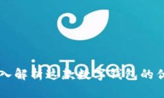 TPWalletApp：深入解析这款数