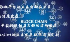   TPWallet平台币介绍及其价
