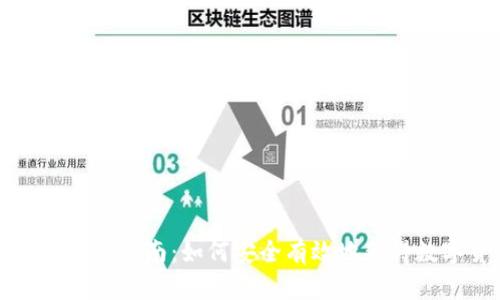 以太坊钱包购买指南：如何安全有效地获得数字货币钱包