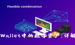 如何安全取出TPWallet中的数