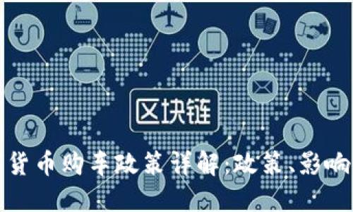 龙岗区数字货币购车政策详解：政策、影响与未来趋势