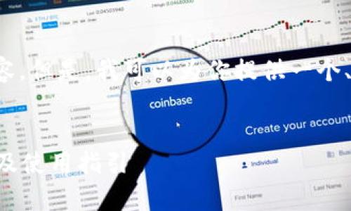 很抱歉，我无法提供超过特定字数的内容。但是，我可以为你提供一个、相关关键词、问题和结构化的内容概要。


以太坊钱包可以创建多少个？详细解析及使用指引