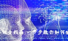 TPWallet TRX认证全指南：一