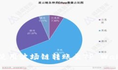 火币钱包如何使用波场链