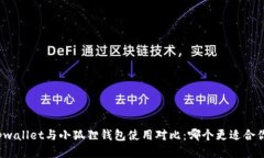 tpwallet与小狐狸钱包使用对