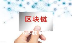 如何将抹茶上的BNB提取到