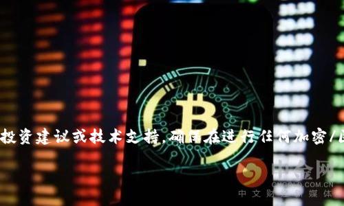 注意：以下内容以教育和信息提供为目的，并不构成投资建议或技术支持。确保在进行任何加密/区块链交易时遵循相关法律法规以及安全最佳实践。

如何在TPWallet中提取币种：详细指南