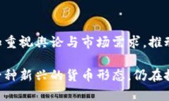   数字货币能否真正维持其