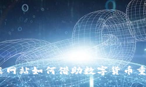 及关键词

2023年相亲网站如何借助数字货币重塑恋爱市场