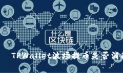 брятиTPWallet波场提币是