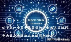 以下是一个符合您需求的