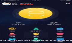 如何注册 tpWallet：详细指