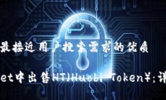 思考一个并且最接近用户