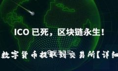 如何将TPWallet中的数字货币