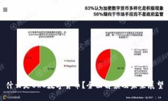什么是BRC数字货币？全面