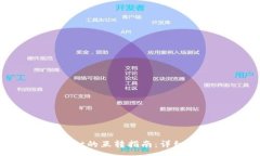 :派币与TP Wallet的互转指南