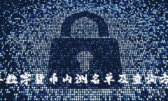 2023年数字货币内测名单及
