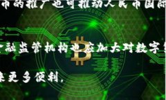 数字货币的落地时间与影