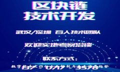 数字货币发行的全面解析