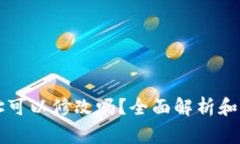 TPWallet地址可以修改吗？全