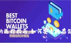 2023年以太坊钱包的选择指