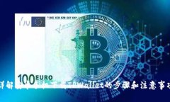 详解安卓手机下载TPWalle