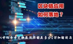 TPWallet中的币币兑换最低限
